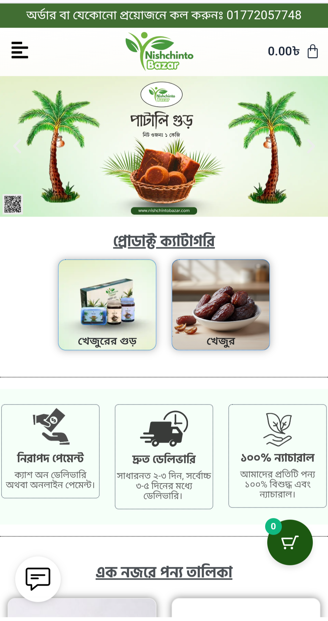 অরগানিক ফুড ওয়েবসাইট