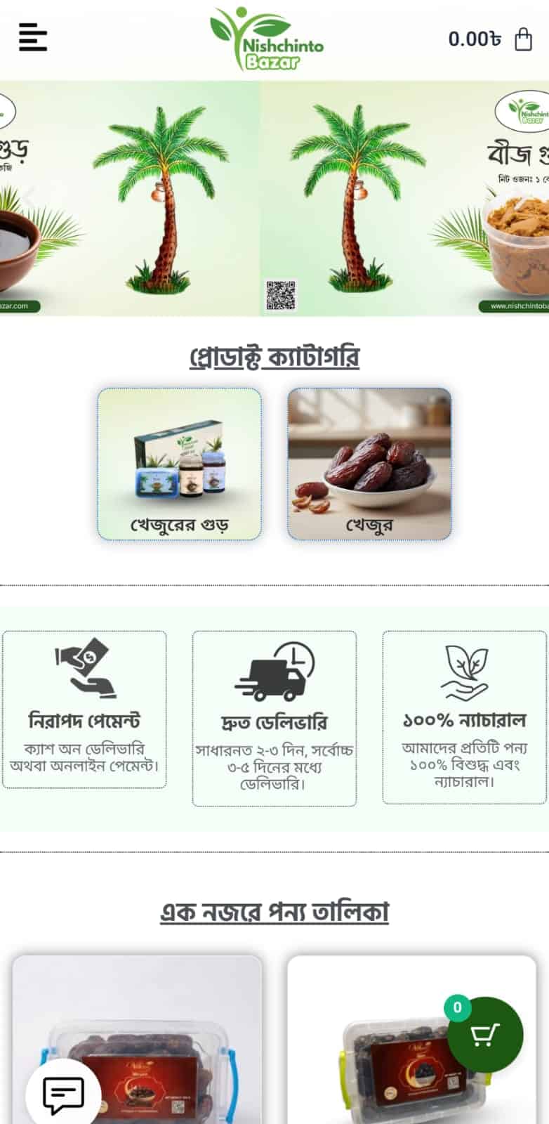 অরগানিক ফুড ওয়েবসাইট