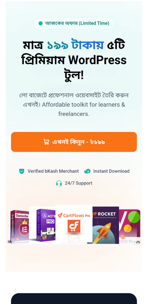প্রিমিয়াম প্লাগিন বান্ডেল