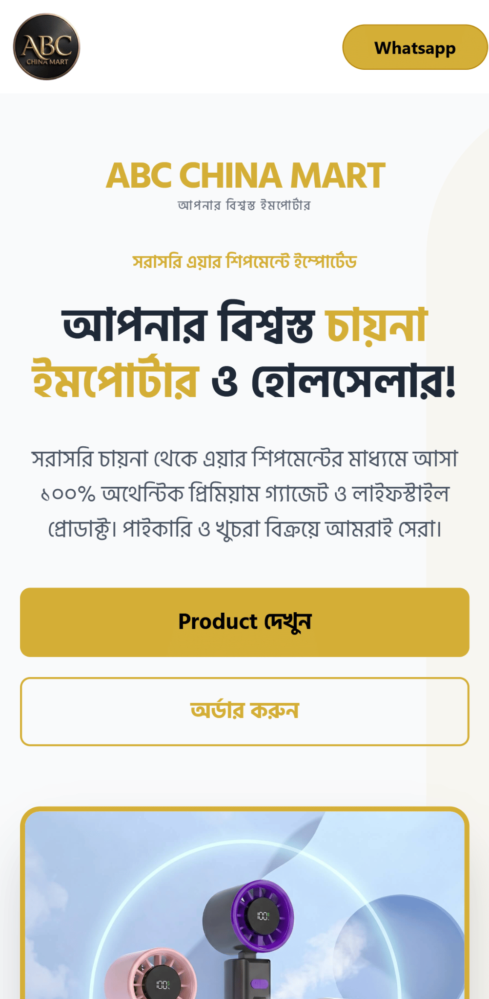 এবিসি চায়না মার্ট