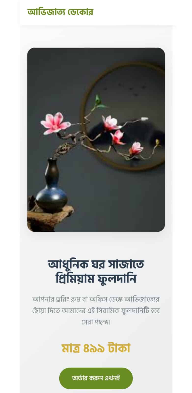 ল্যান্ডিং পেজ