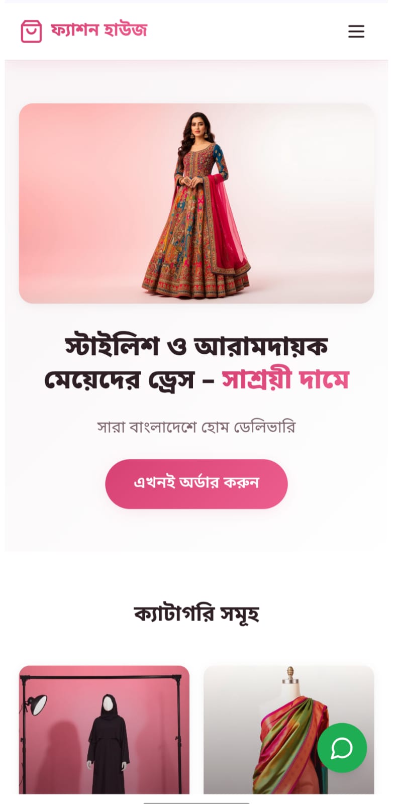 ফ্যাশন হাউজ