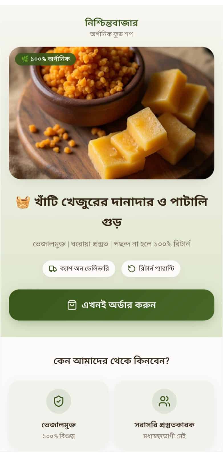 নিশ্চিন্ত বাজার ল্যান্ডিং