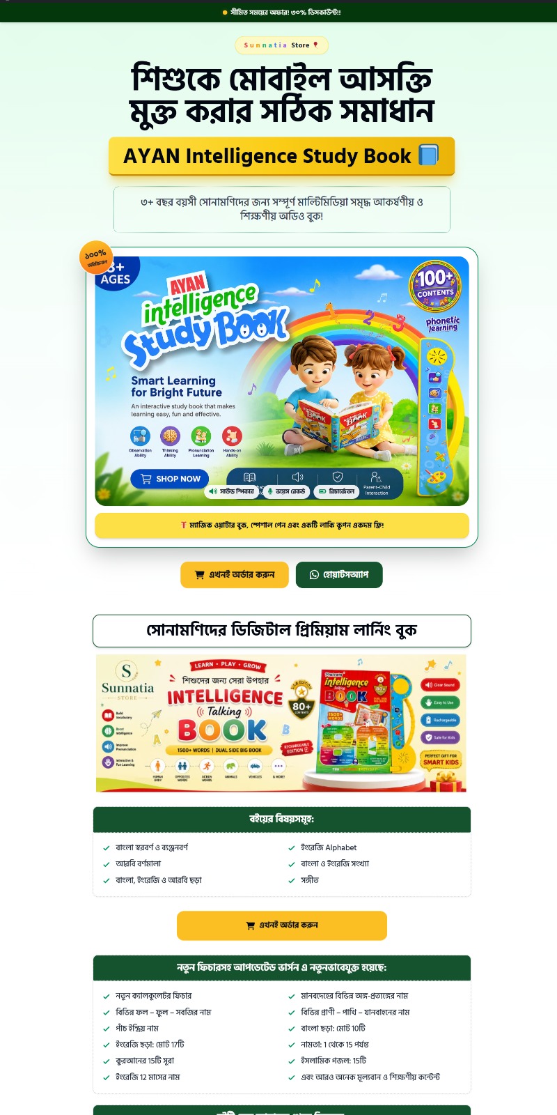 সুন্নাতিয়া