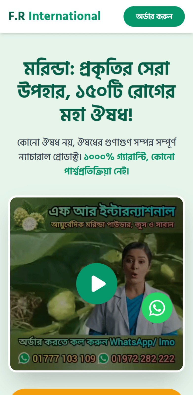 এফআর ইন্টারন্যাশনাল