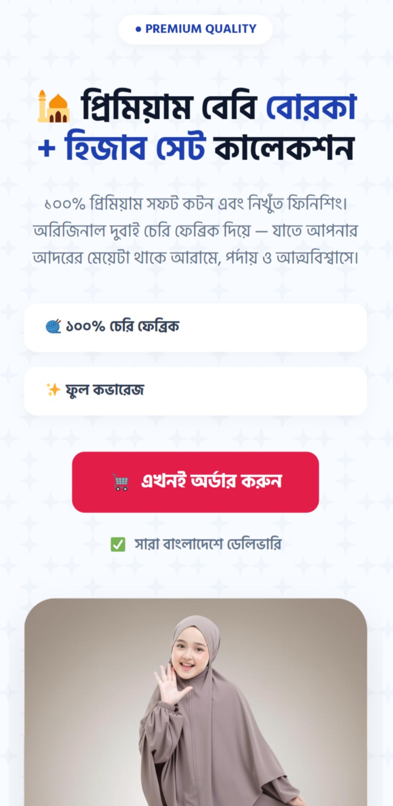 মিনি নিকাব বিডি